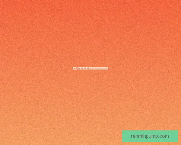 征途2玄兽系统全面解析 打造最强伙伴助力征战天下