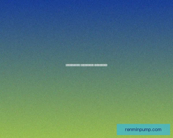 无丝美腿穿搭技巧揭秘 轻松打造优雅时尚感 提升整体气质与自信